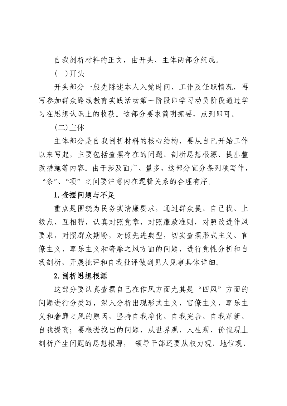 群众路线教育对照剖析材料撰写方法与经典范文2篇.doc_第2页