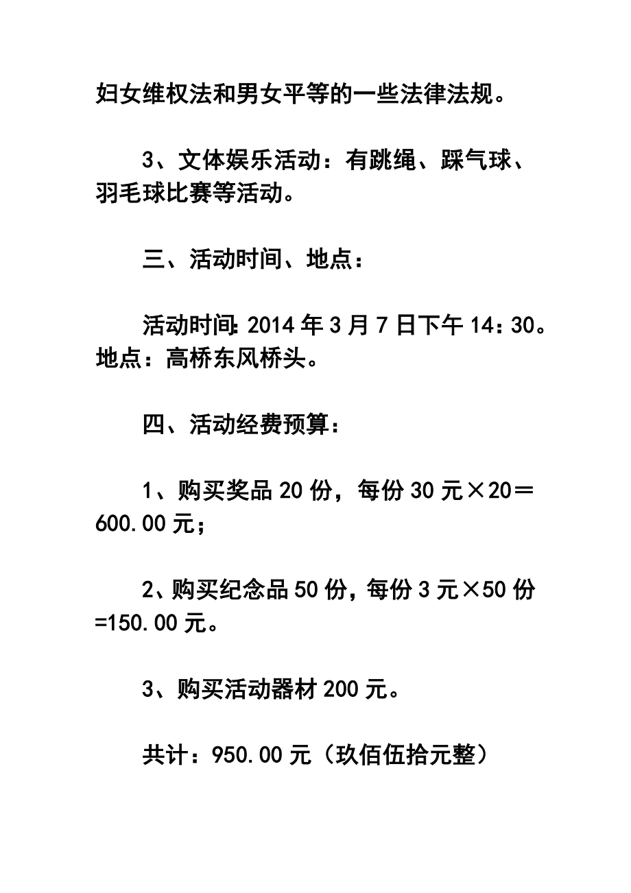 社区三八妇女节活动方案2.doc_第2页