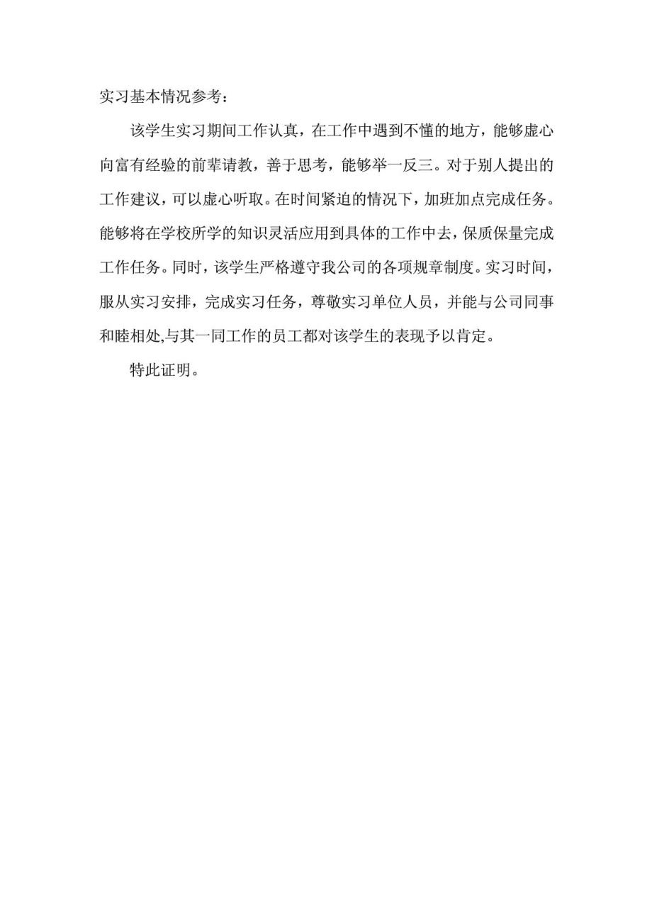 优秀大学生生产实习证明表格.doc_第2页