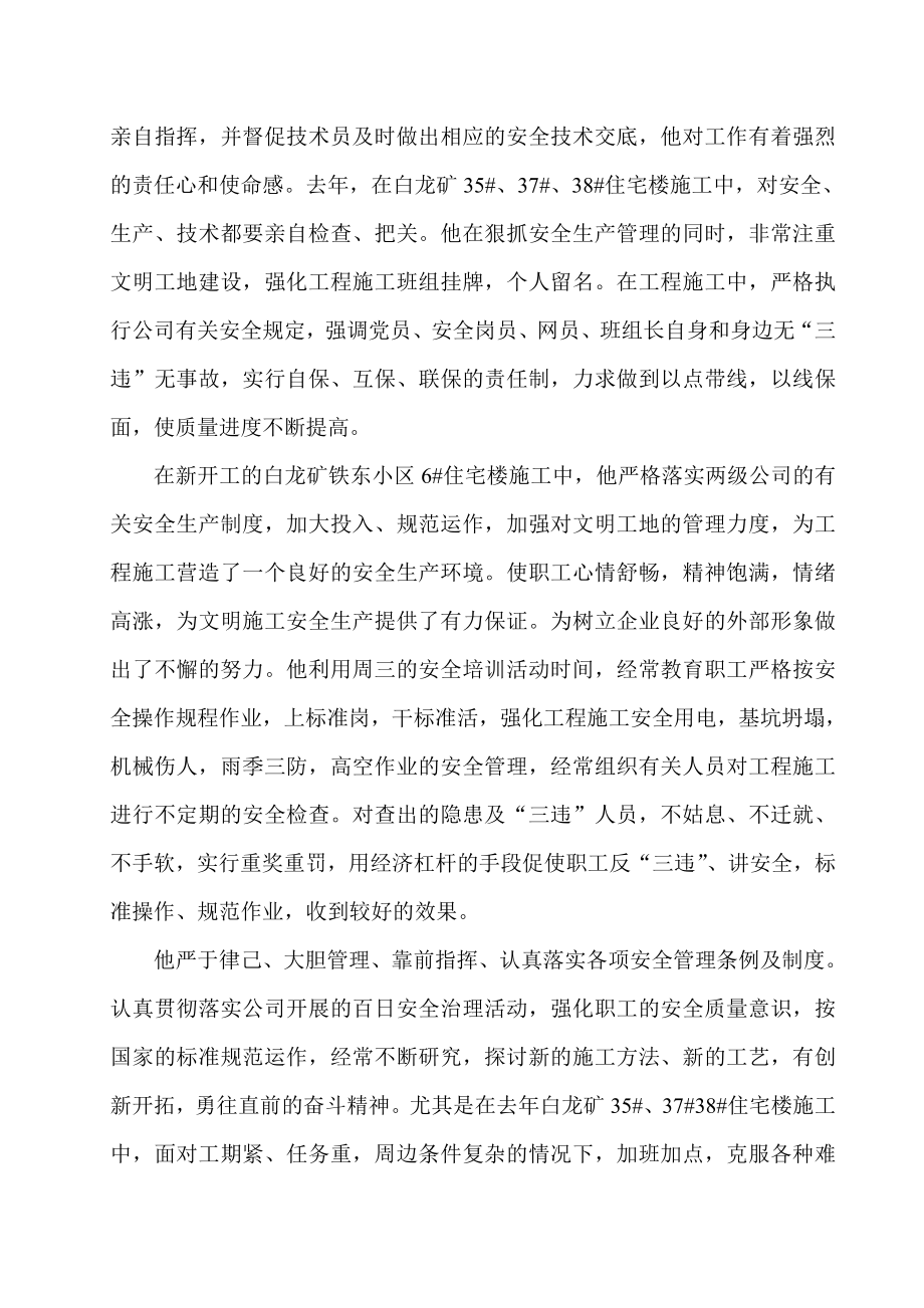 公司项目二部安全生产事迹材料.doc_第2页