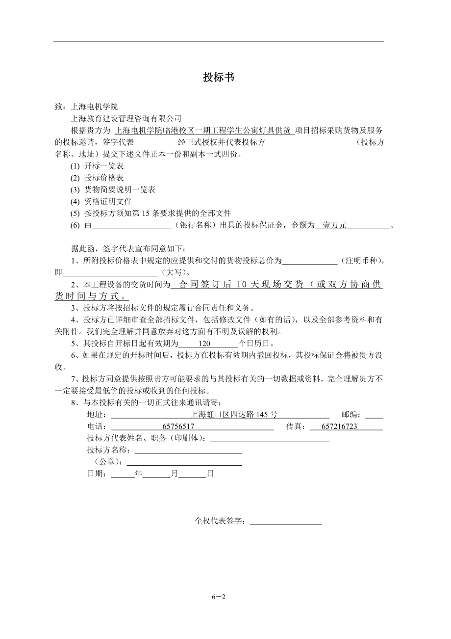 投标书（照明公司）经典.doc_第2页