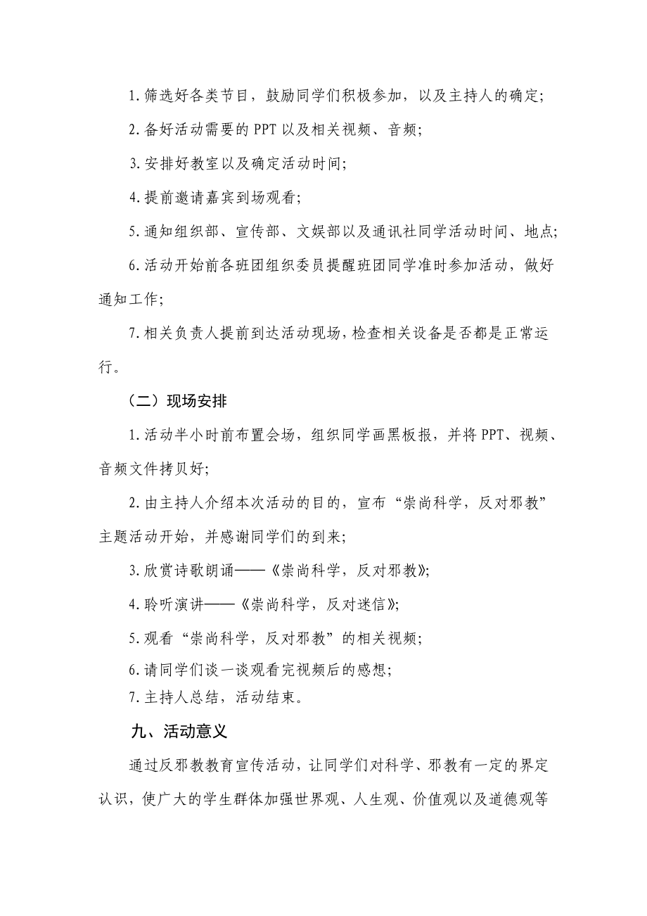 “崇尚科学,反对邪教”活动策划书.doc_第2页