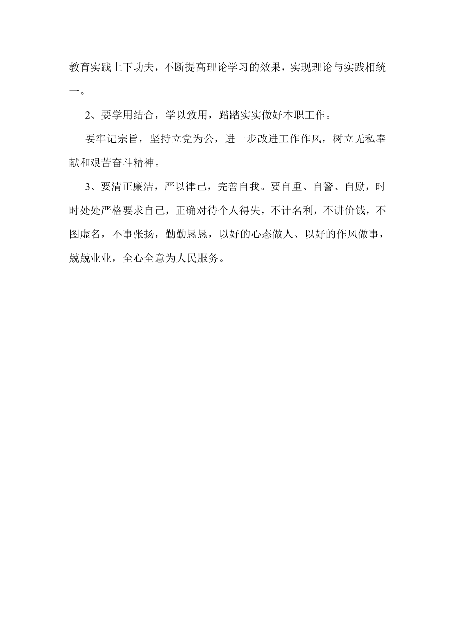 党的群众路线教育实践活动自我剖析材料　1.doc_第2页