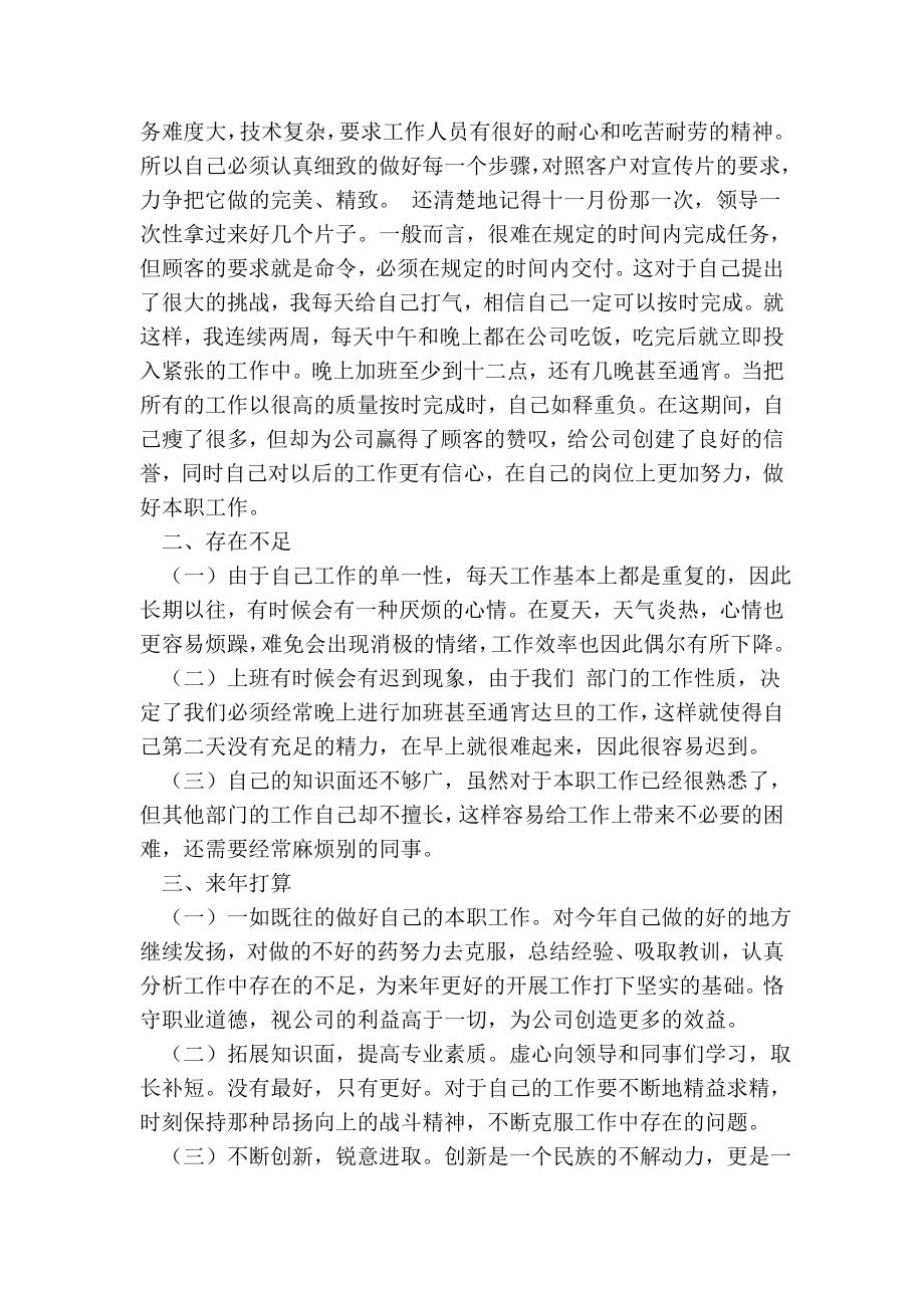 影视后期制作个人总结.doc_第2页