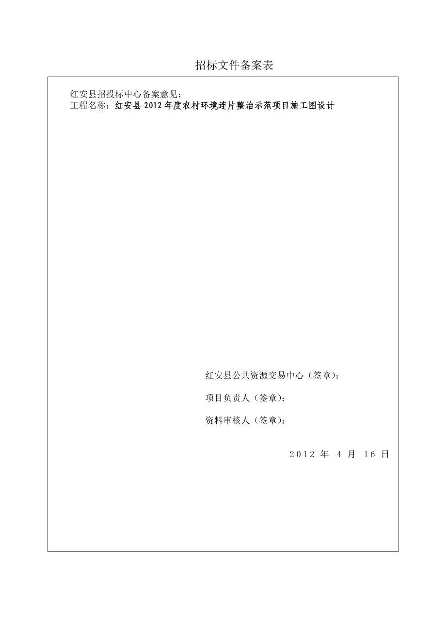 红安县环保设计招标文件0425.doc_第3页