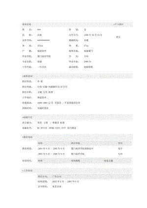 文员个人简历表格模板.doc