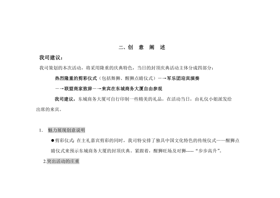 东城商务大厦交楼封顶典礼.doc_第3页