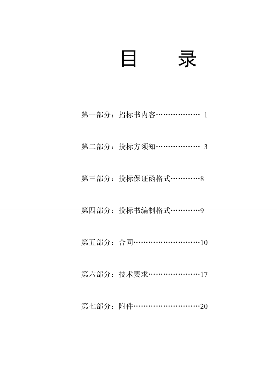 金庄煤矿井下皮带机采购招标书.doc_第1页