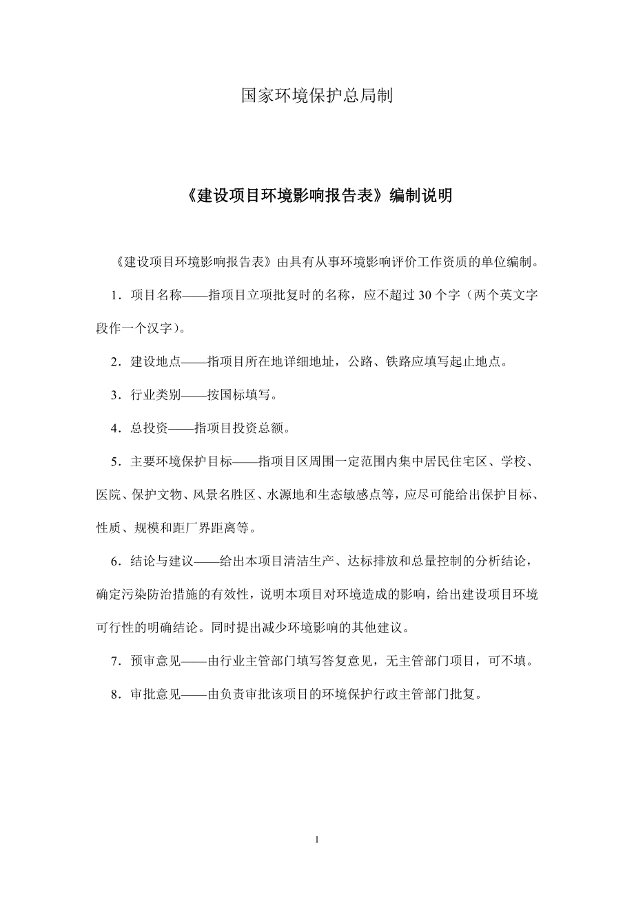 环境影响评价报告全本公示正雄箱包（河源）有限公司扩建喷漆线建设项目环境影响报告表受理公告2162.doc_第2页