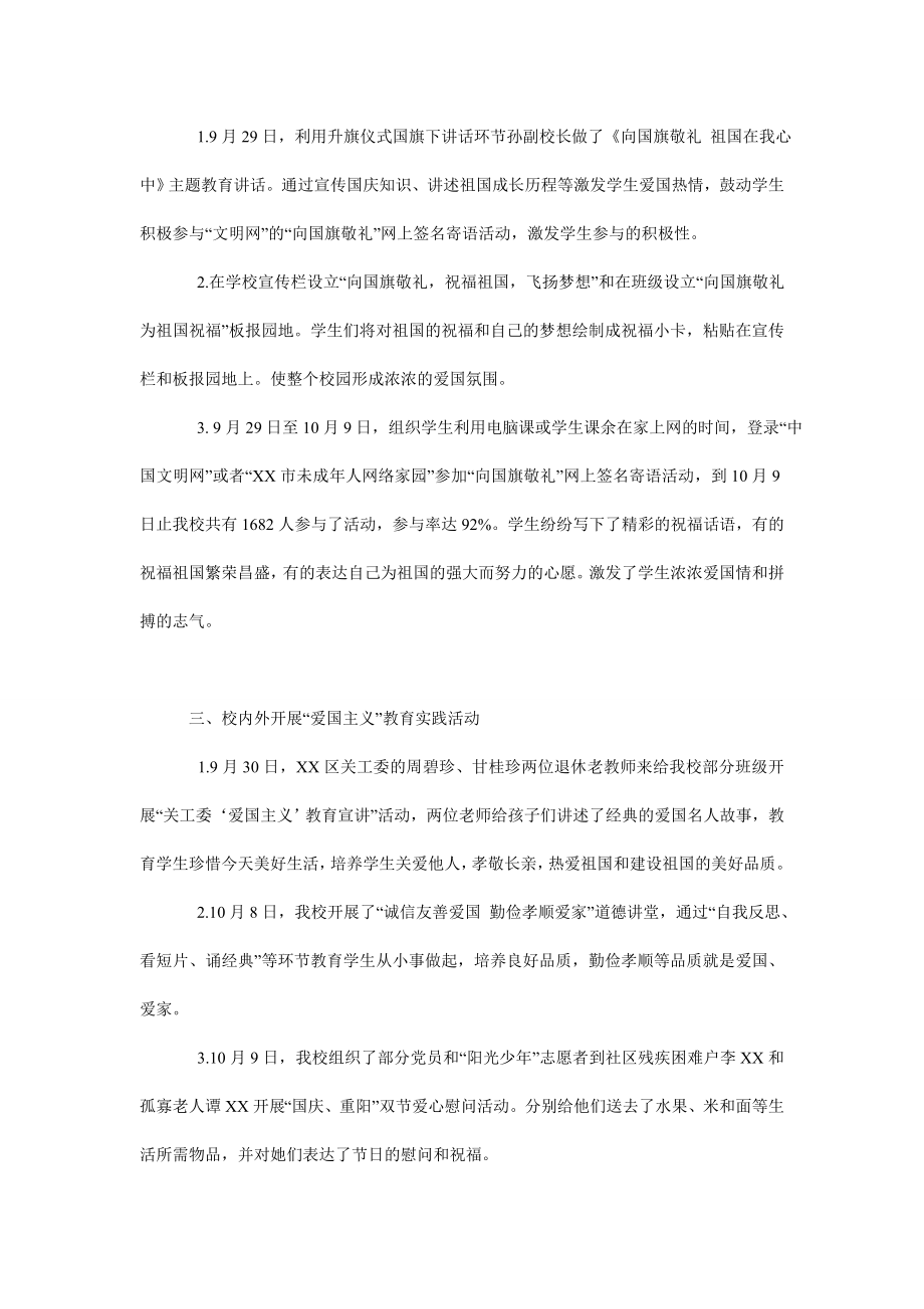 “向国旗敬礼”网上签名寄语活动总结.doc_第2页