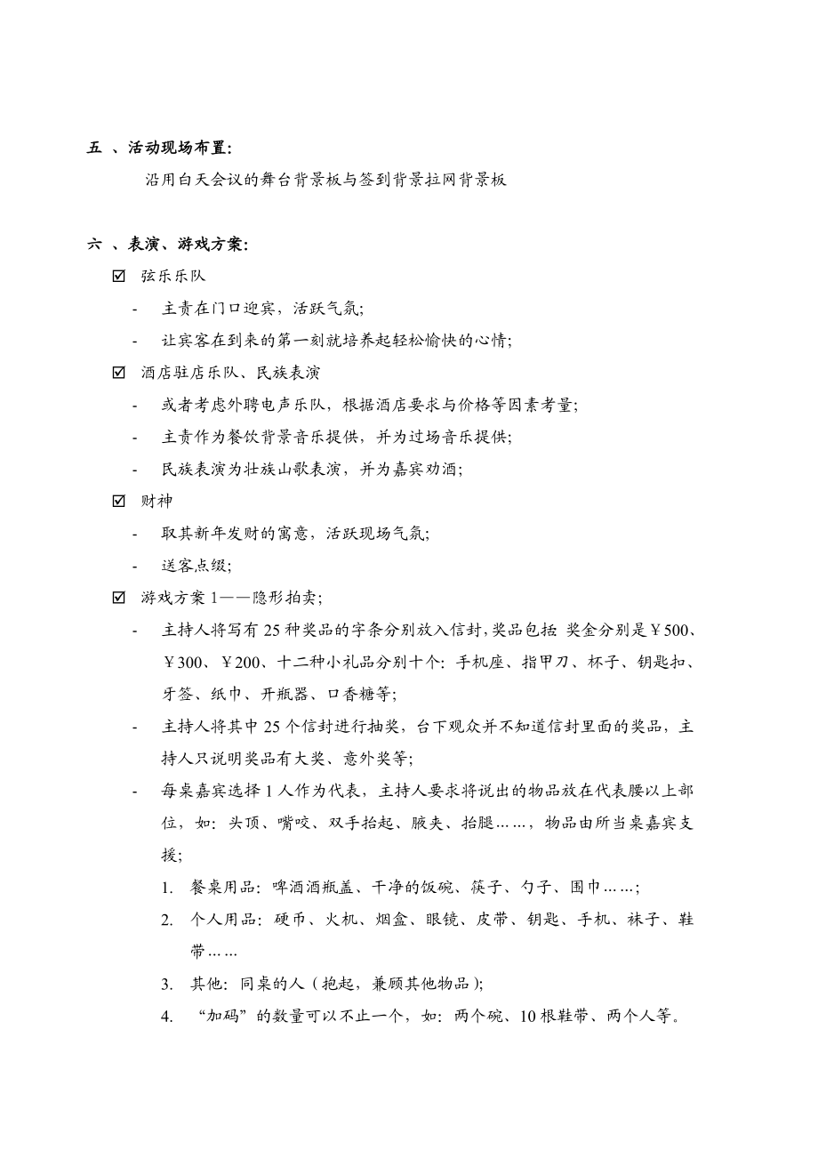 新品发布会暨经销商晚会策划案.doc_第3页