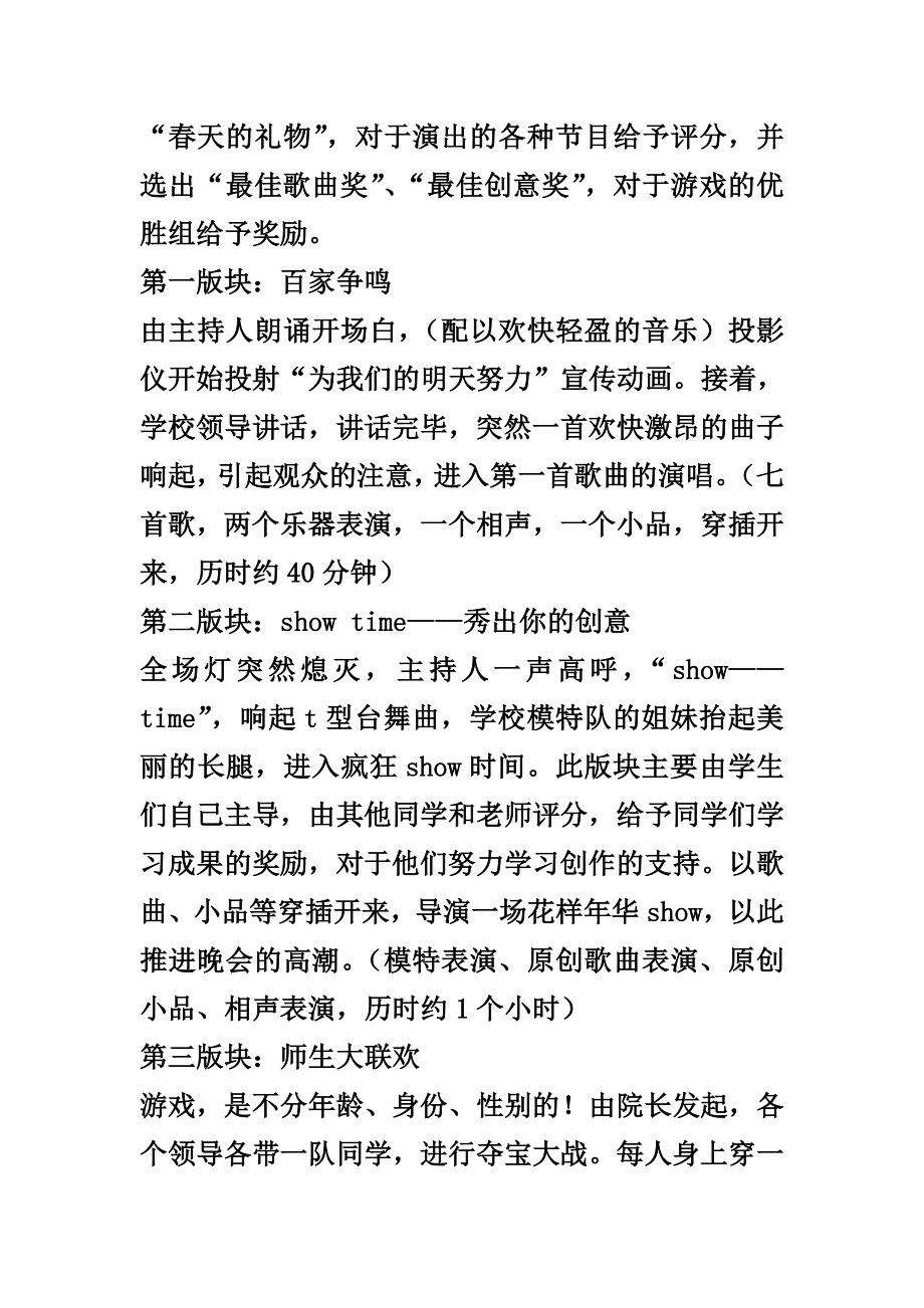 文艺部美丽青主题活动策划.doc_第2页