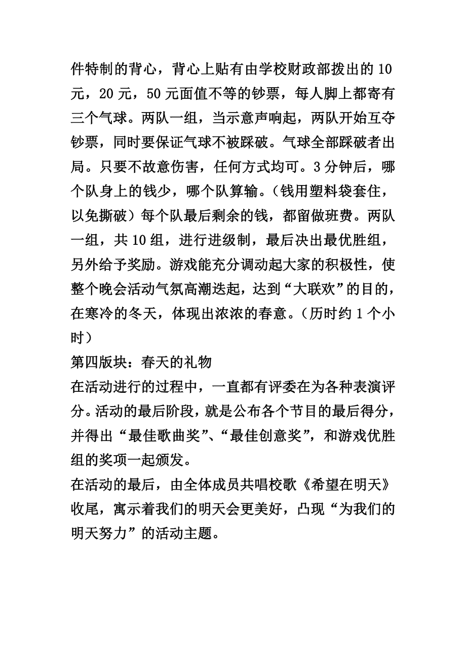 文艺部美丽青主题活动策划.doc_第3页