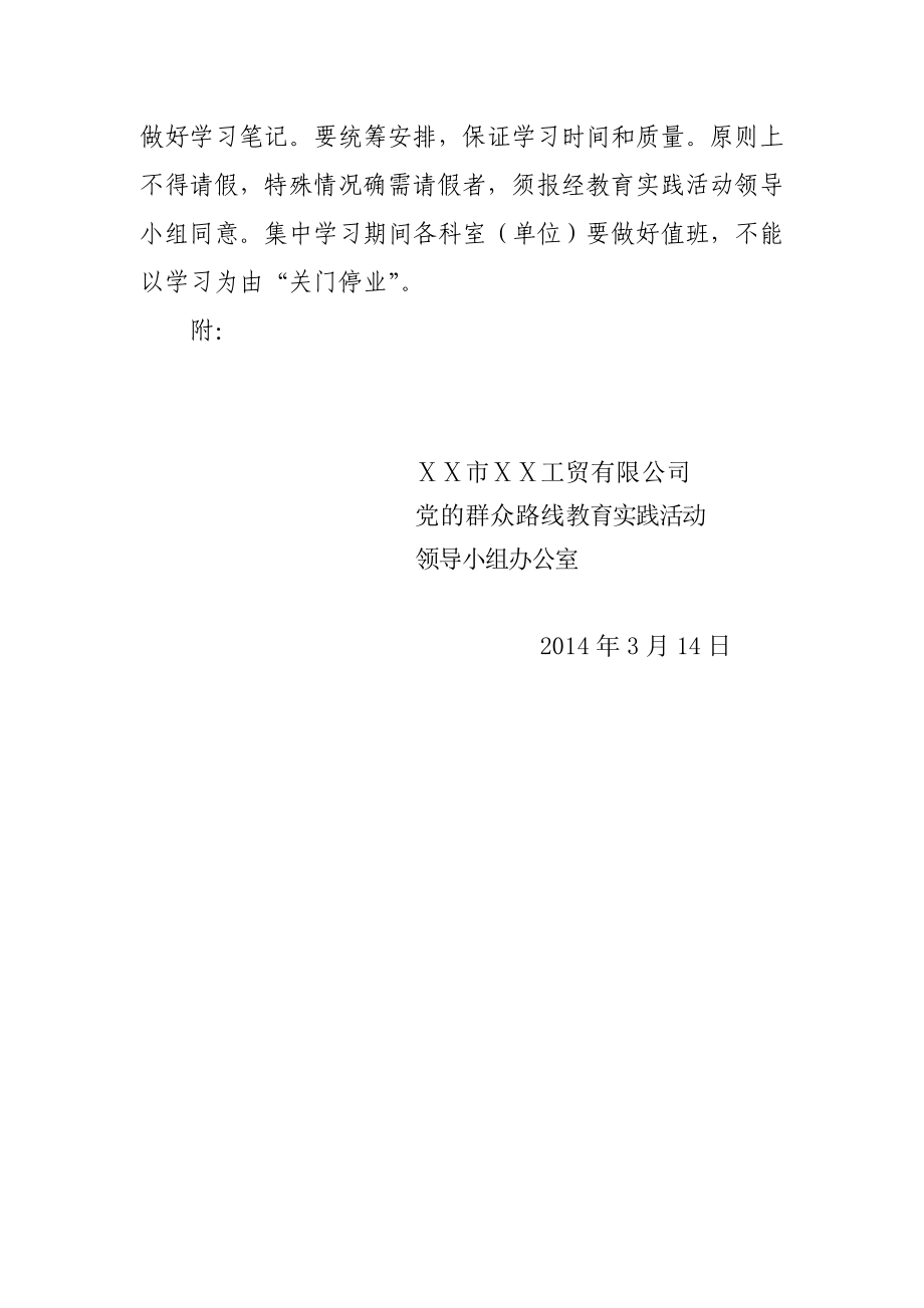 工贸有限公司关于党的群众路线教育实践活动学习计划.doc_第2页