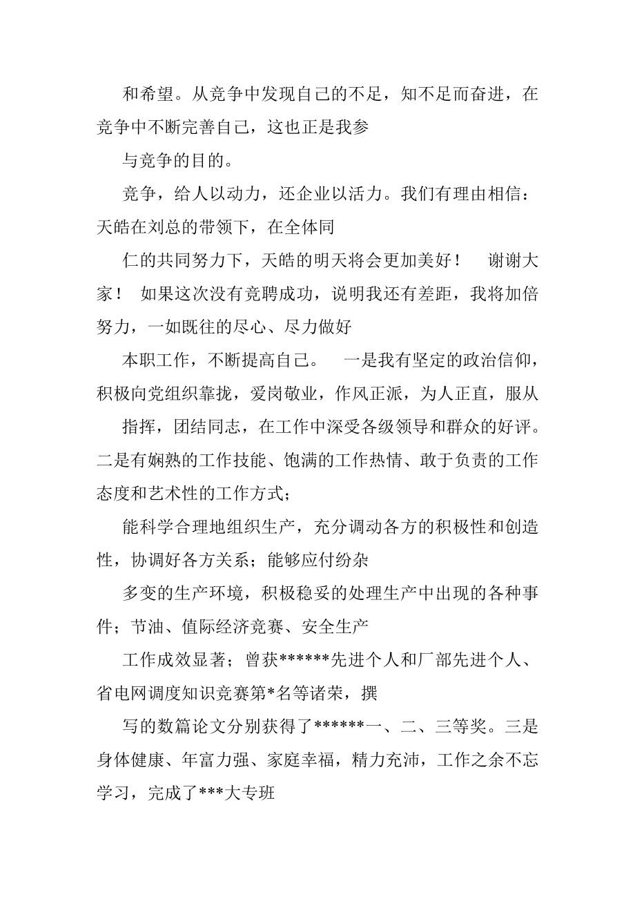 专业总工竞聘讲演稿.doc_第3页