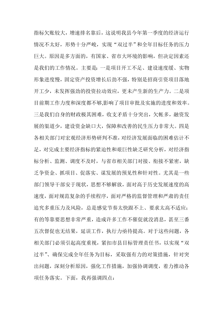 全县经济运行分析调度会讲话稿.doc_第2页