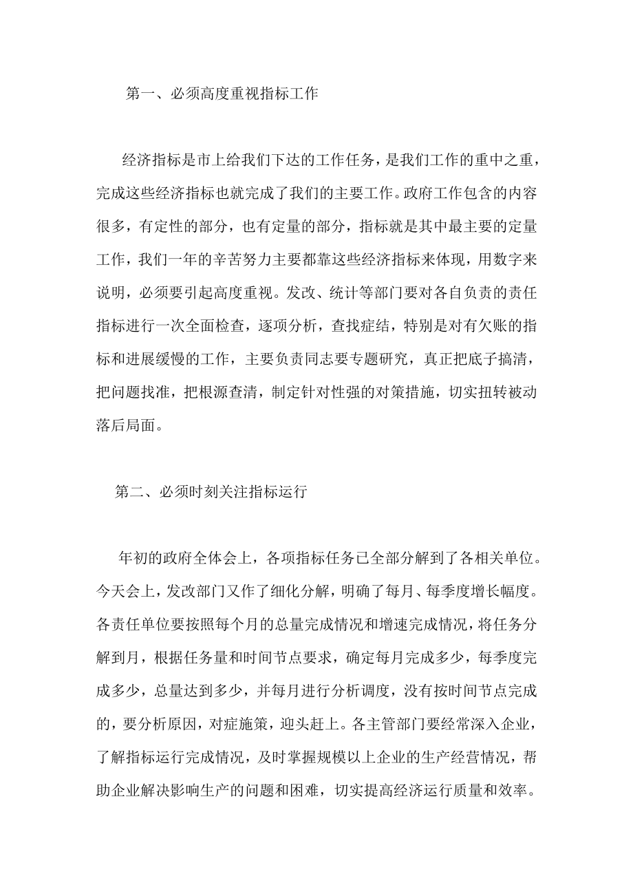 全县经济运行分析调度会讲话稿.doc_第3页