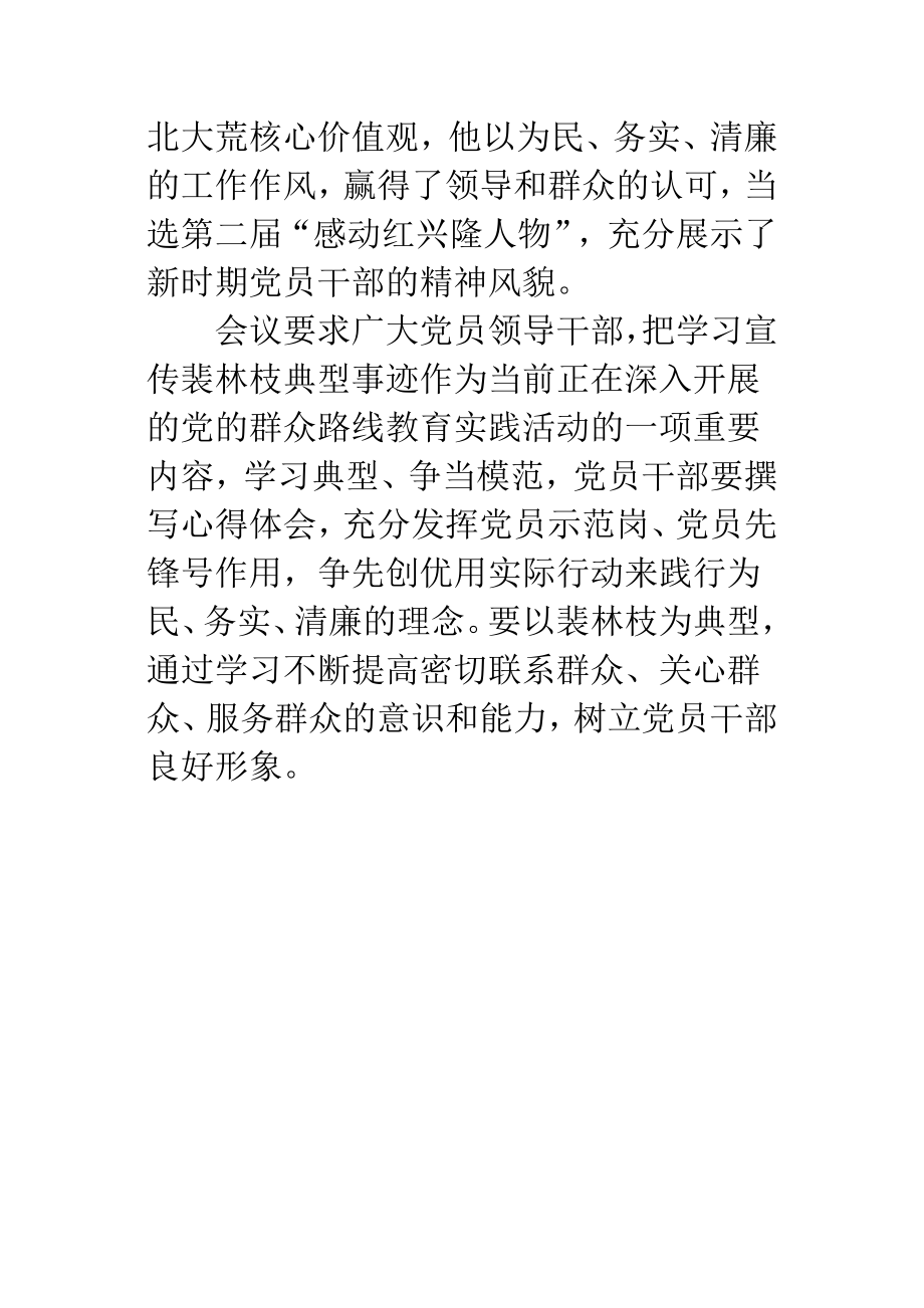 党员干部学习裴林枝同志先进事迹.doc_第2页