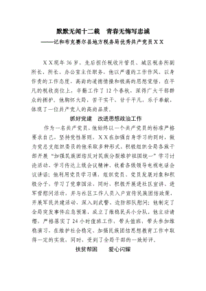 优秀共产党员事迹材料 (9).doc