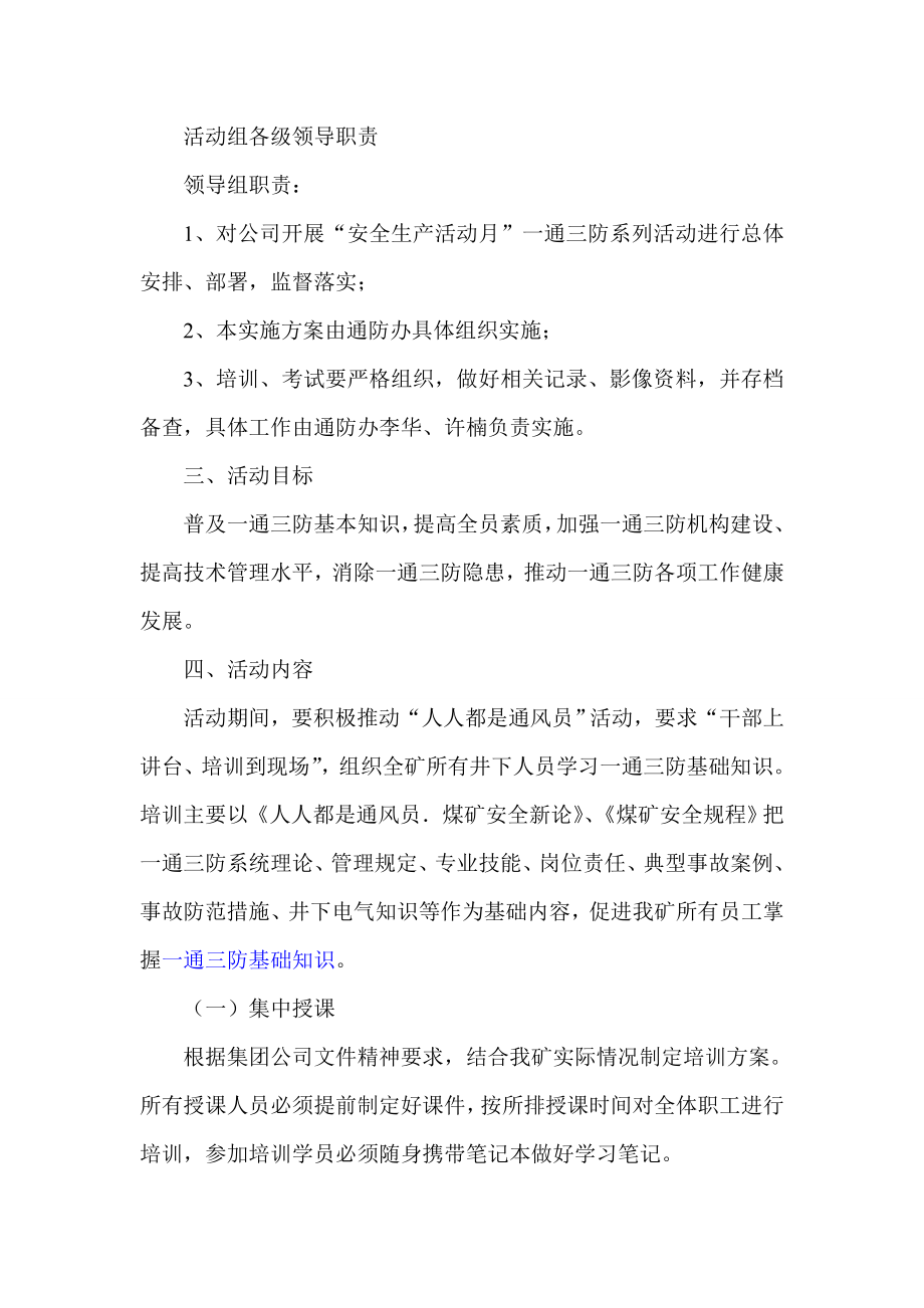 安全生产月一通三防活动方案 2.doc_第2页