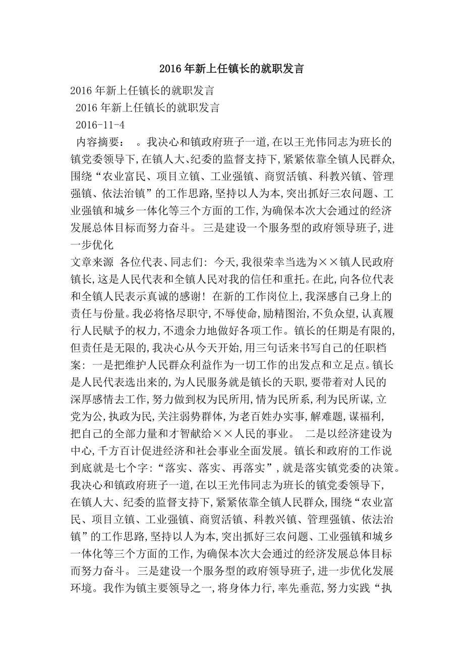 新上任镇长的就职发言.doc_第1页