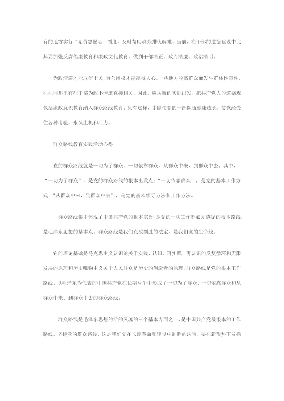 大学生学习群众路线教育实践活动心得.docx_第2页