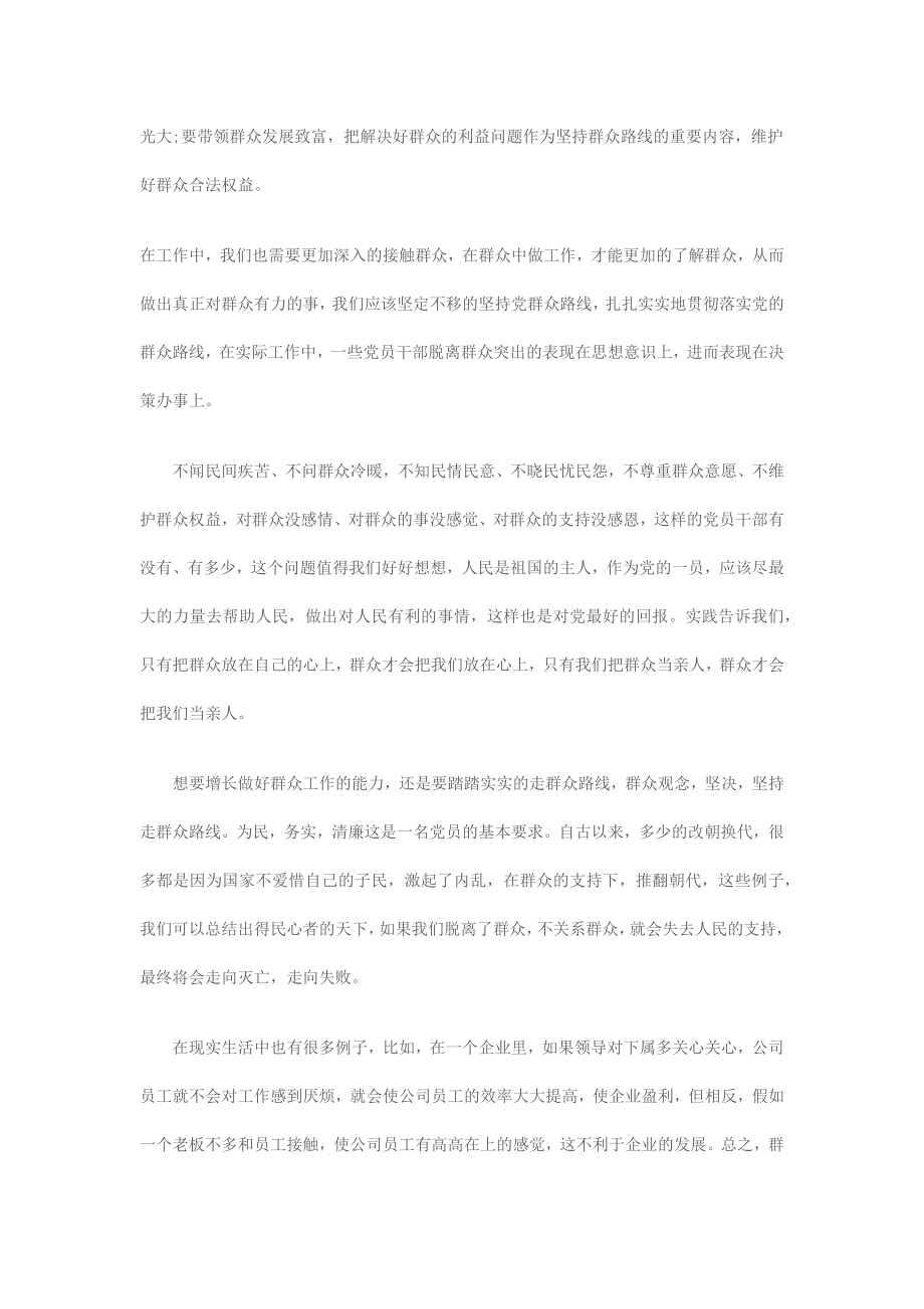 大学生学习群众路线教育实践活动心得.docx_第3页