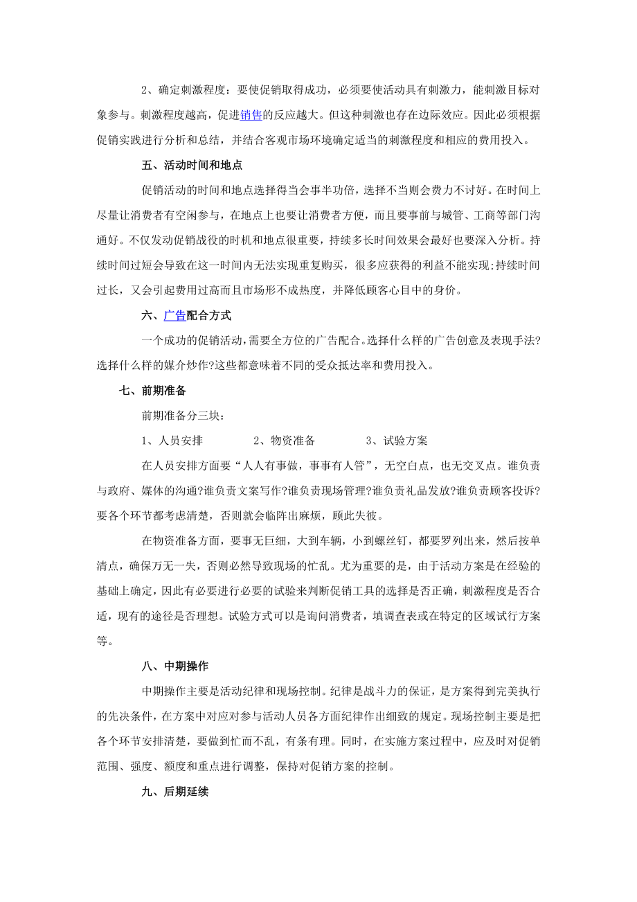 家居建材促销活动方案.doc_第2页