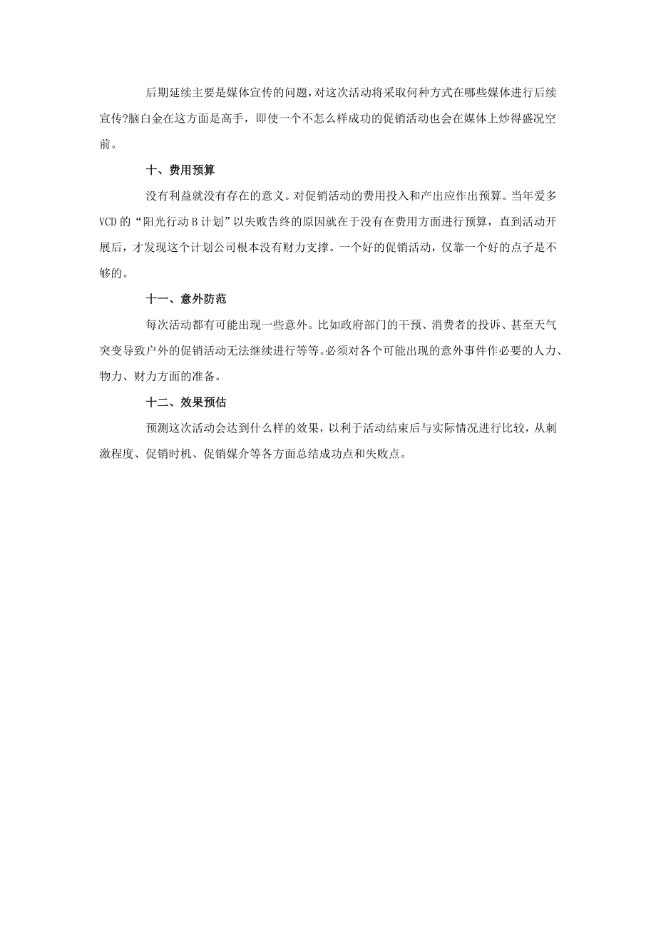 家居建材促销活动方案.doc_第3页