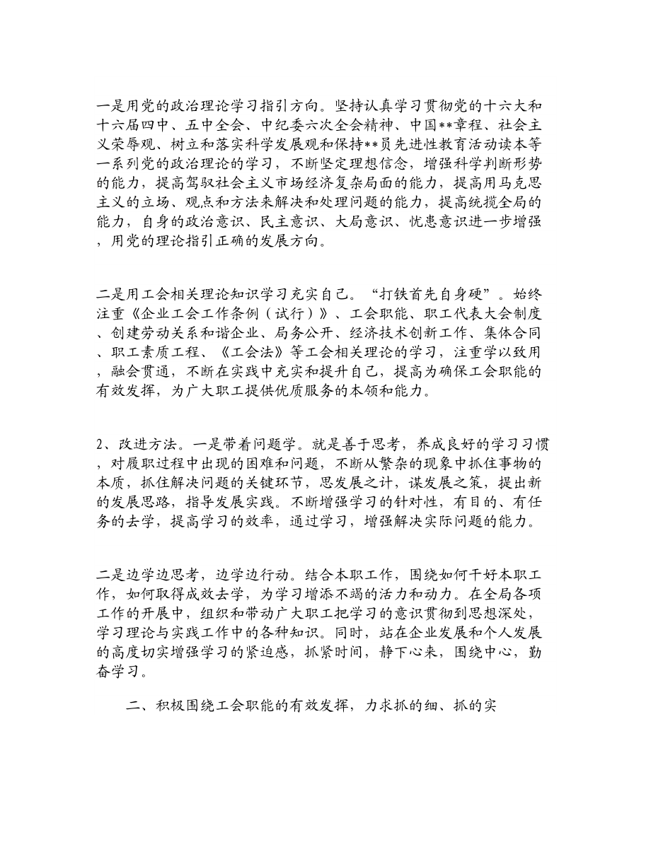 【精品】邮政系统工会工作积极份子事迹材料.doc_第2页