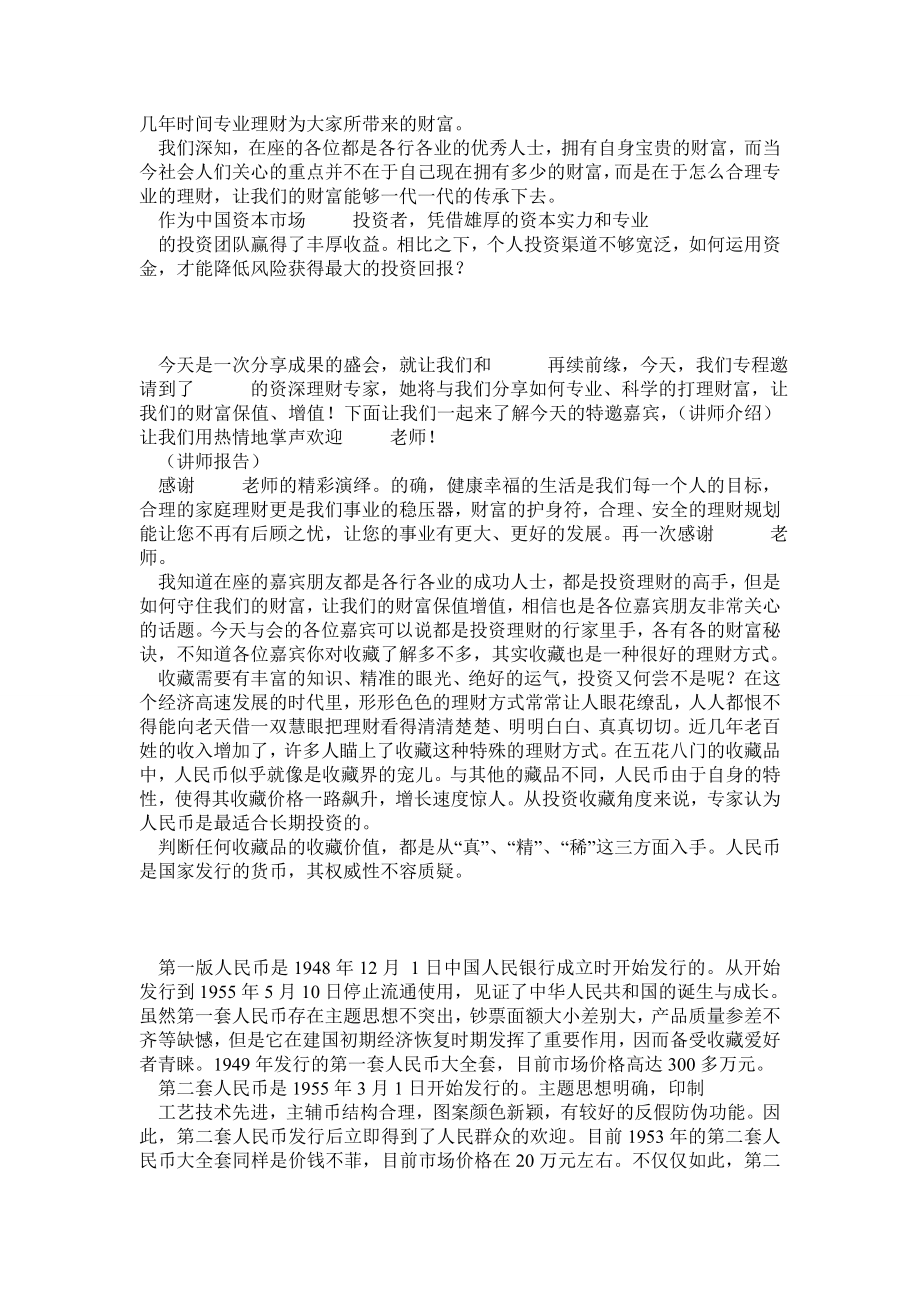 保险公司高端酒会客户招待会主持稿.doc_第2页