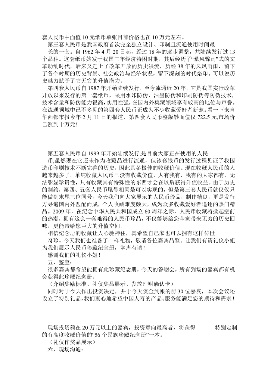 保险公司高端酒会客户招待会主持稿.doc_第3页