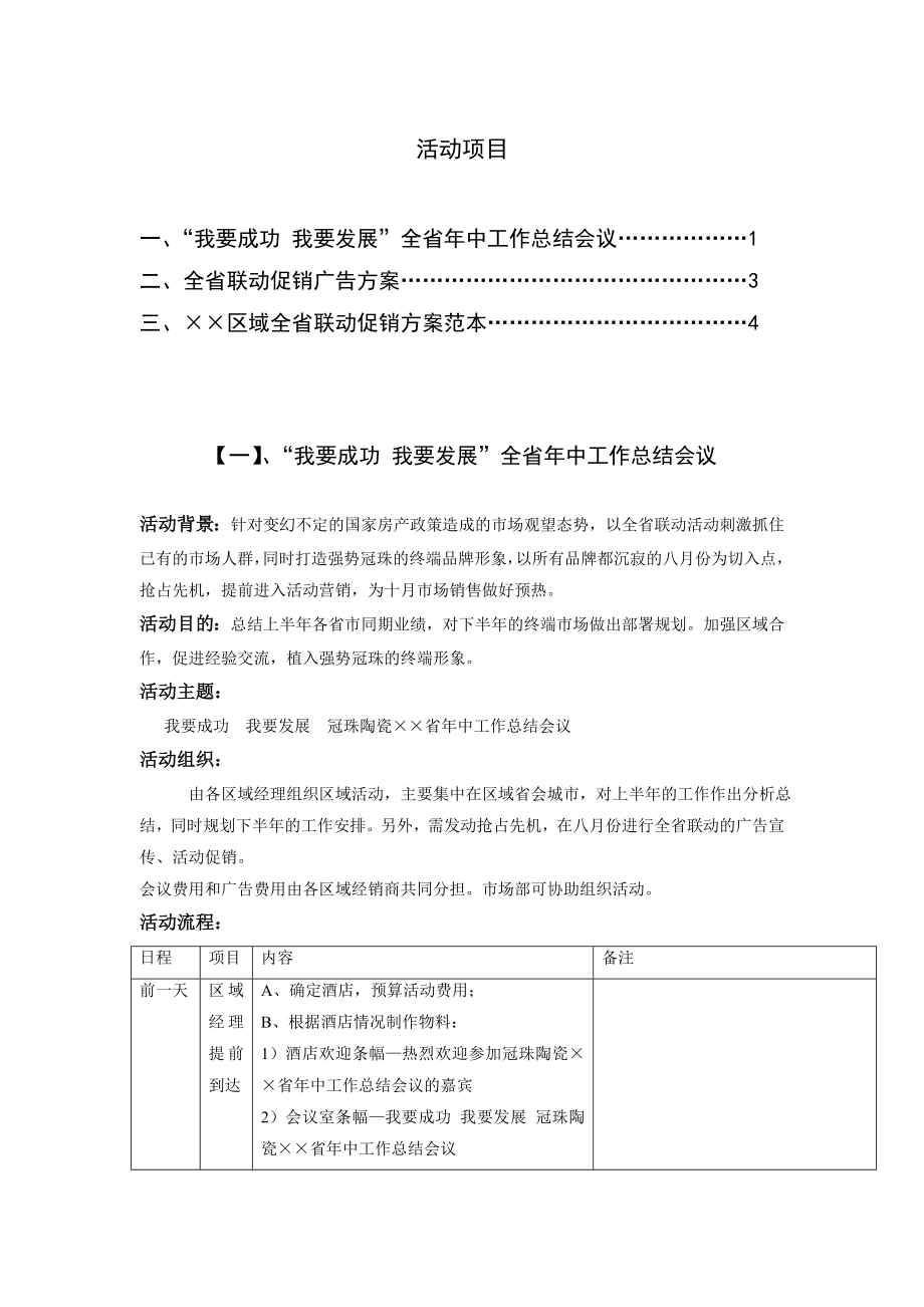 山西区域全省活动方案冠珠陶瓷.doc_第1页