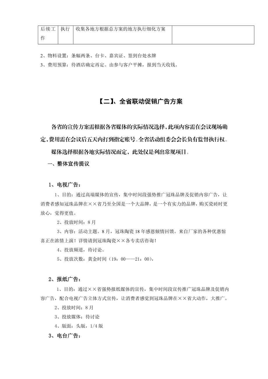 山西区域全省活动方案冠珠陶瓷.doc_第3页