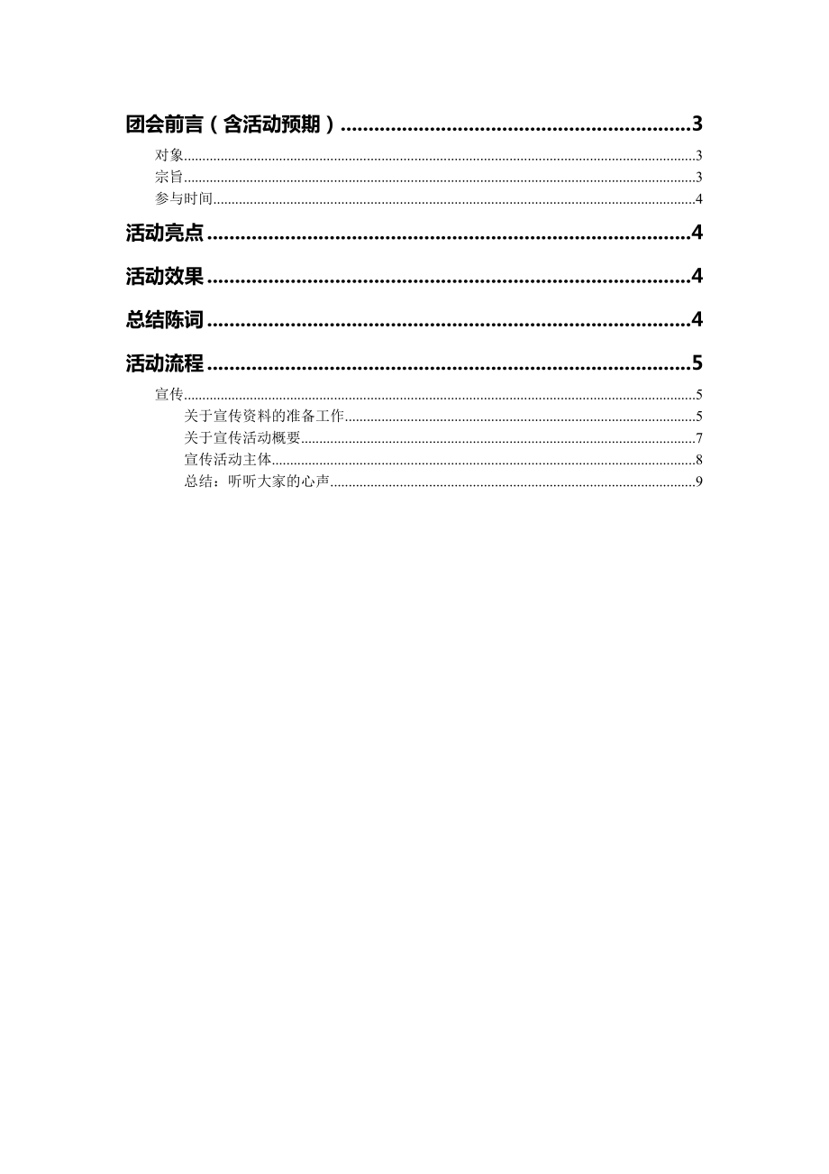 特色团日总结书.doc_第2页