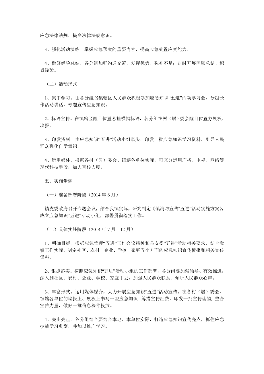 应急知识五进活动实施方案.doc_第2页