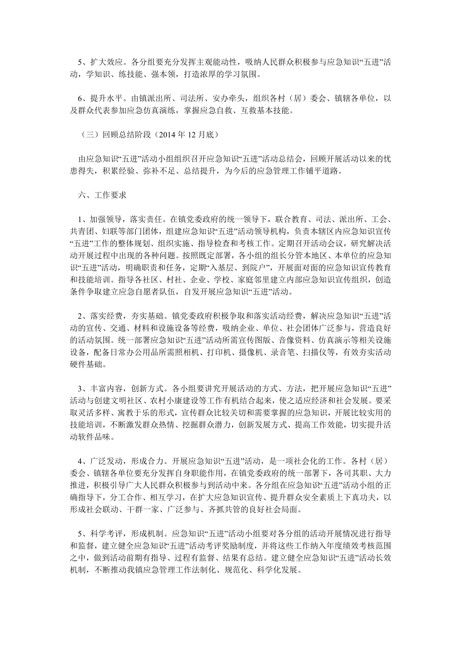 应急知识五进活动实施方案.doc_第3页