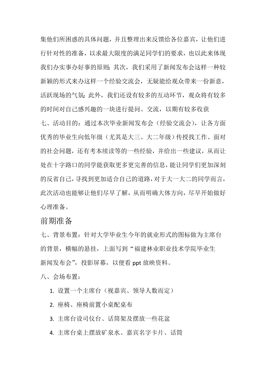 毕业生新闻发布会策划方案.doc_第3页