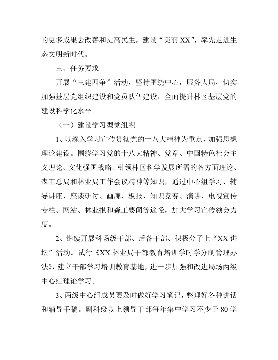 林业局三建四争活动实施方案.doc_第2页