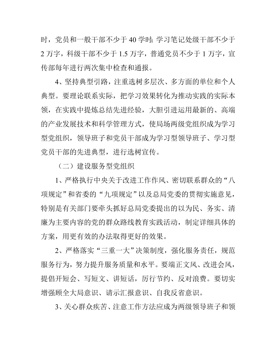 林业局三建四争活动实施方案.doc_第3页