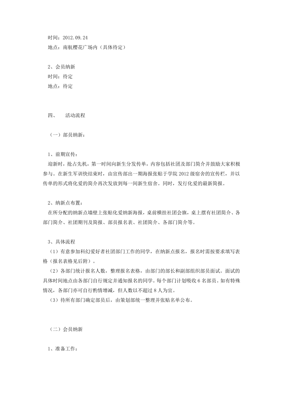 校园科幻协会招新策划书.doc_第3页