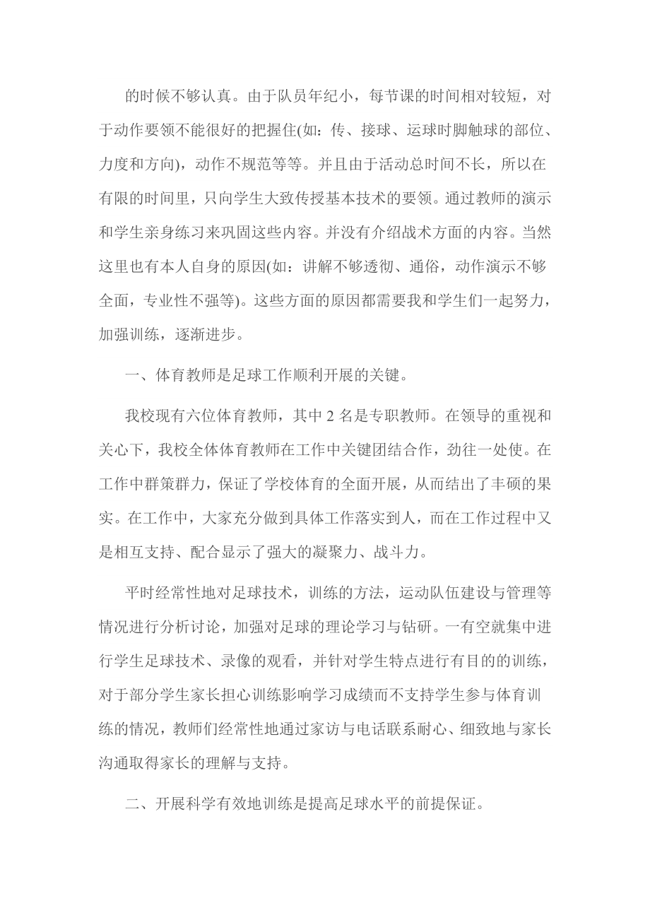 足球社团活动总结.doc_第2页