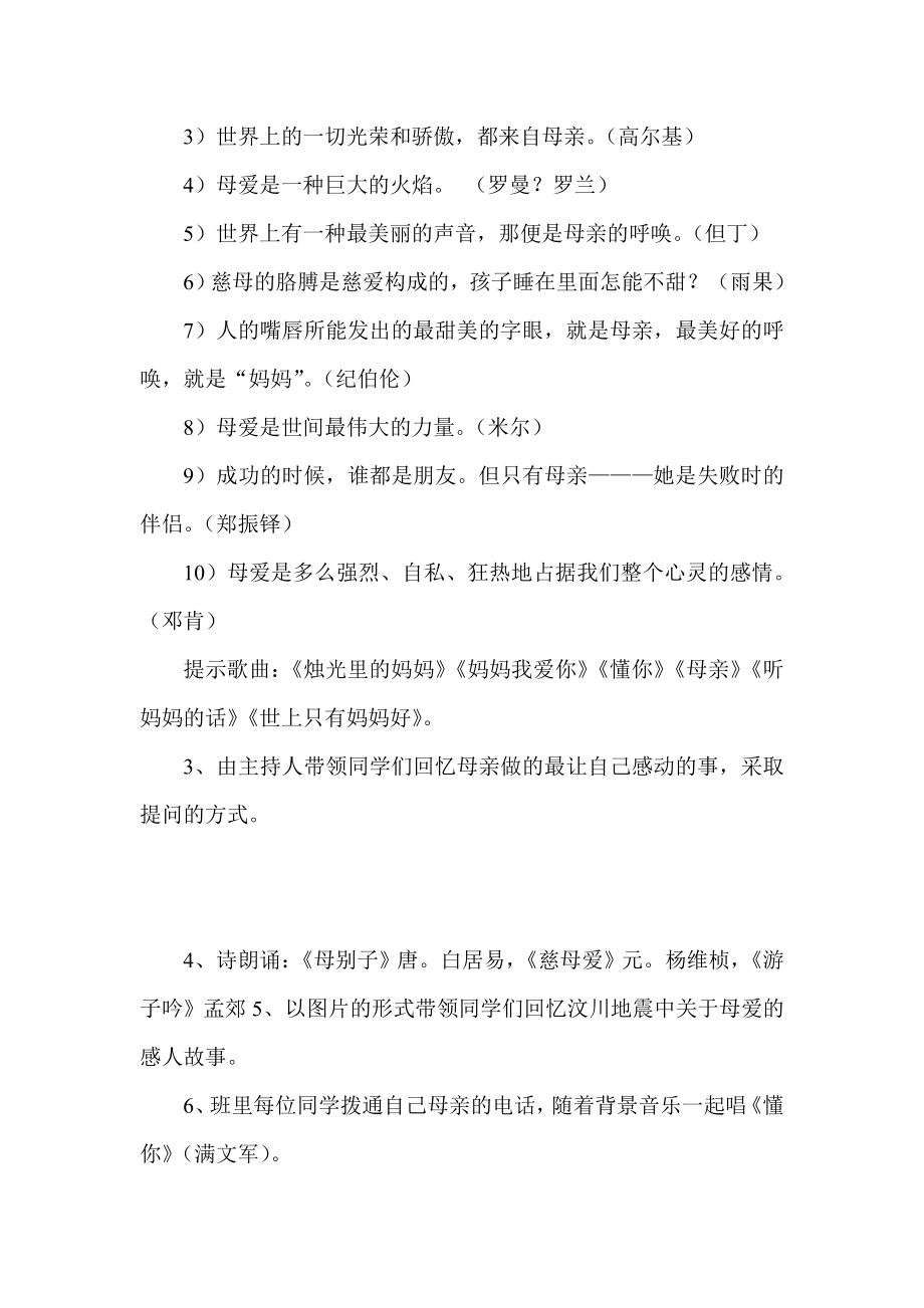 大学生感恩团日活动总结：我的团日我做主.doc_第2页