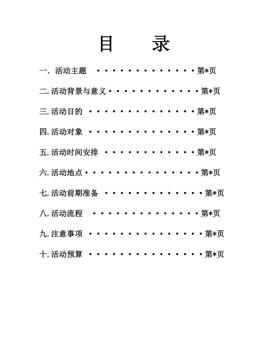 红十字协会办公室策划书模板.doc_第2页