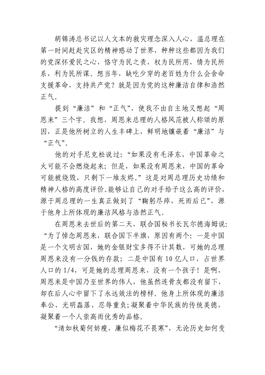 6103613307党风廉政建设演讲稿.doc_第2页