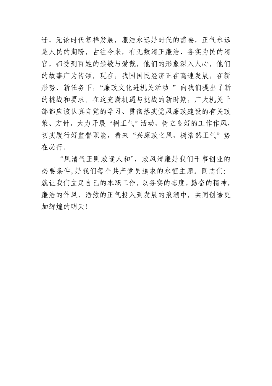 6103613307党风廉政建设演讲稿.doc_第3页