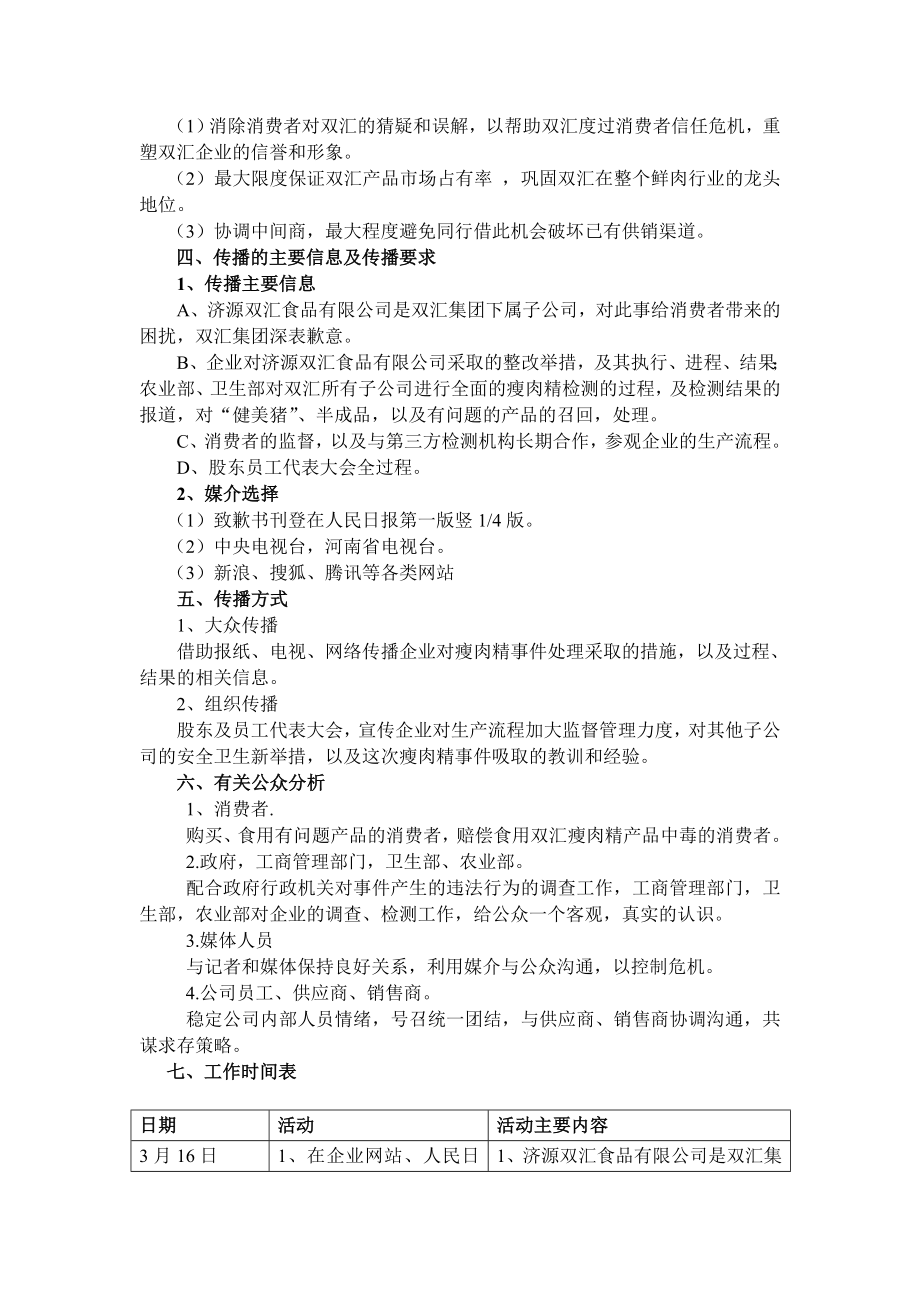 双汇瘦肉精危机公关方案.doc_第2页