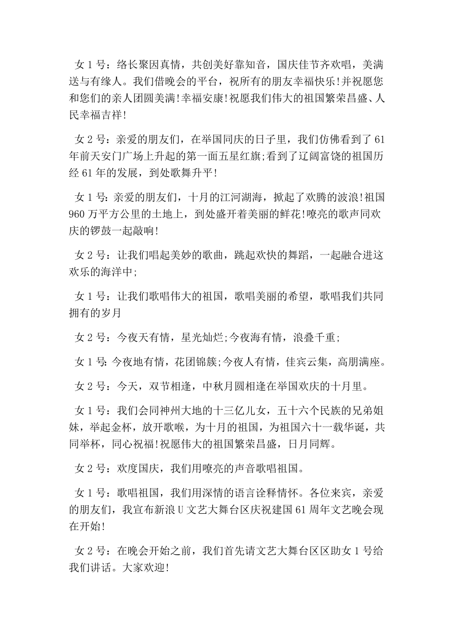 庆国庆文艺晚会主持词（精选篇）.doc_第2页