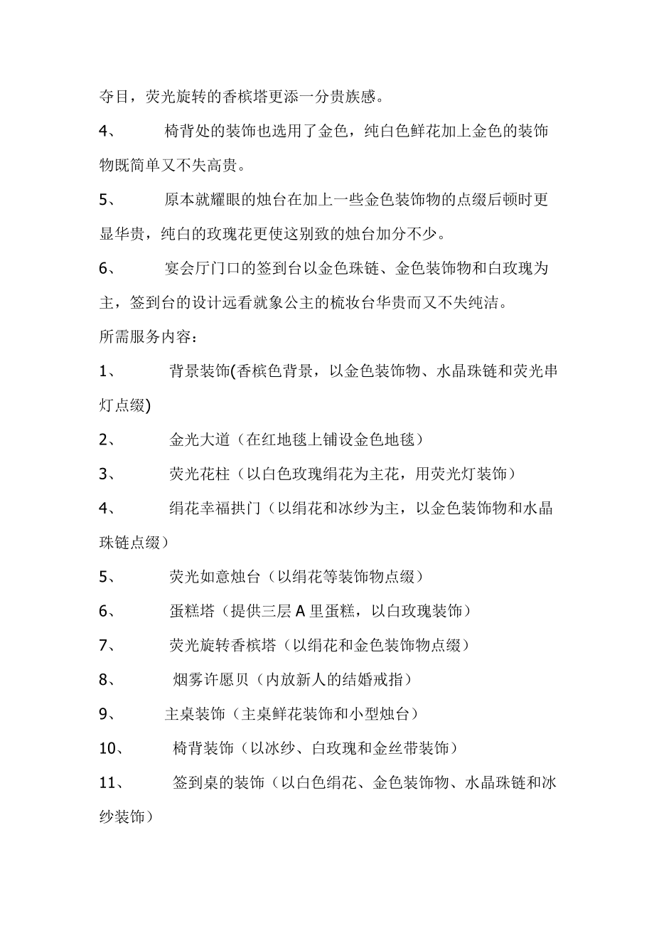 宫廷婚礼策划方案的全套资料.doc_第2页