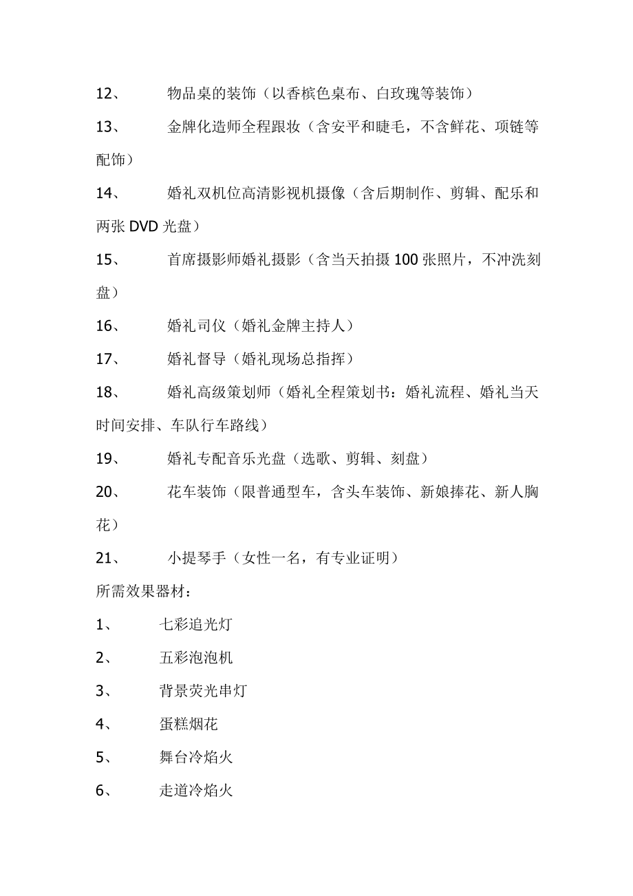 宫廷婚礼策划方案的全套资料.doc_第3页